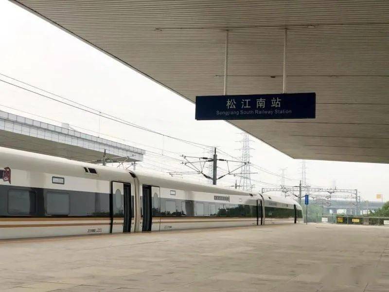 1月20日起,从松江南站出发,可高铁直达这些