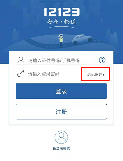 注册不了12123怎么打人工电话号码