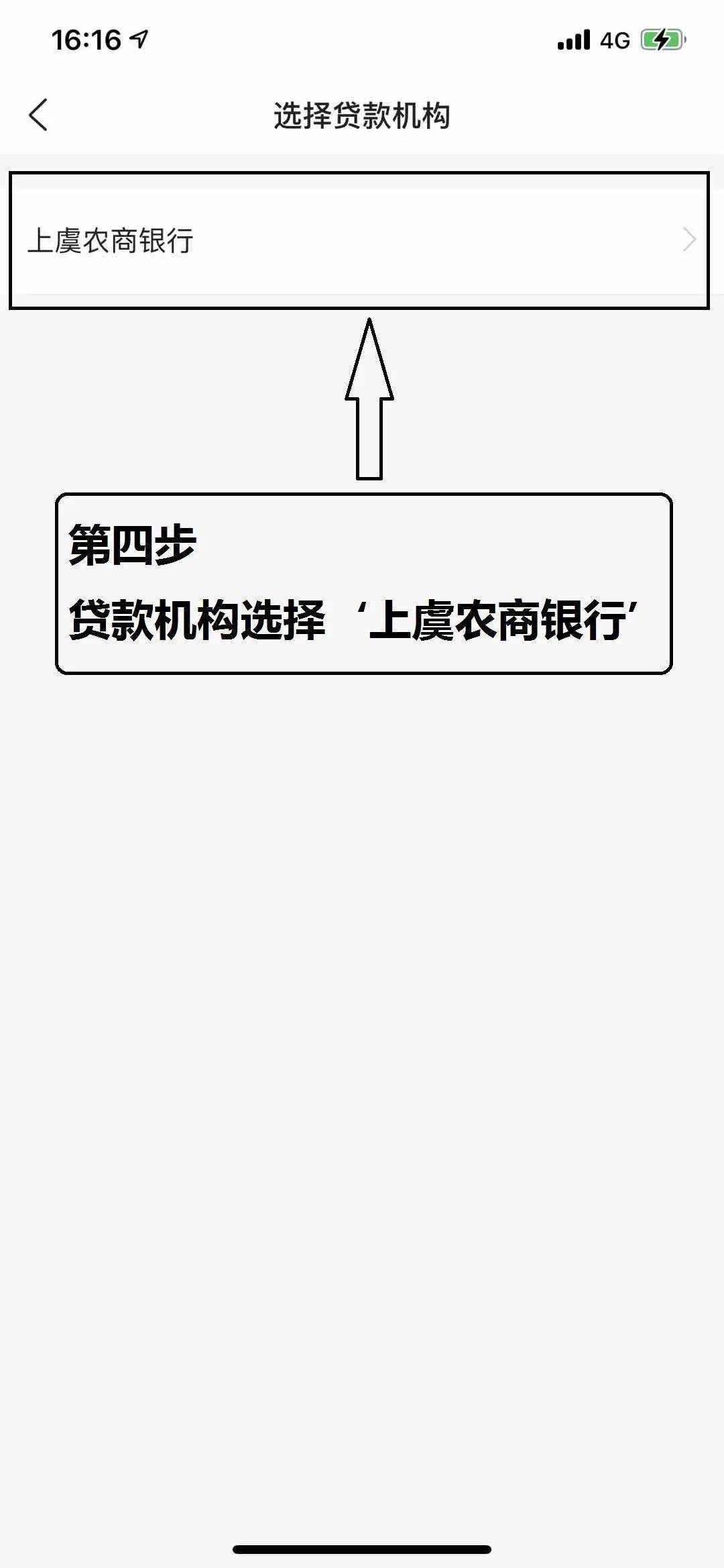 上虞农商银行各网点申请线上申请贷款具体操作步骤(以下图片滑动查看)注意事项1.本次活动贷款利息需要客
