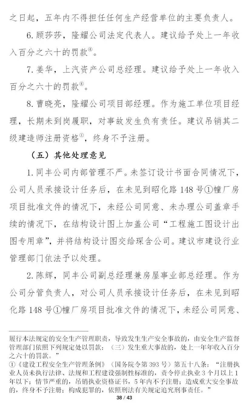 12死13伤,项目经理终身不予注册!甲方总经理等8人被移送司法机关!