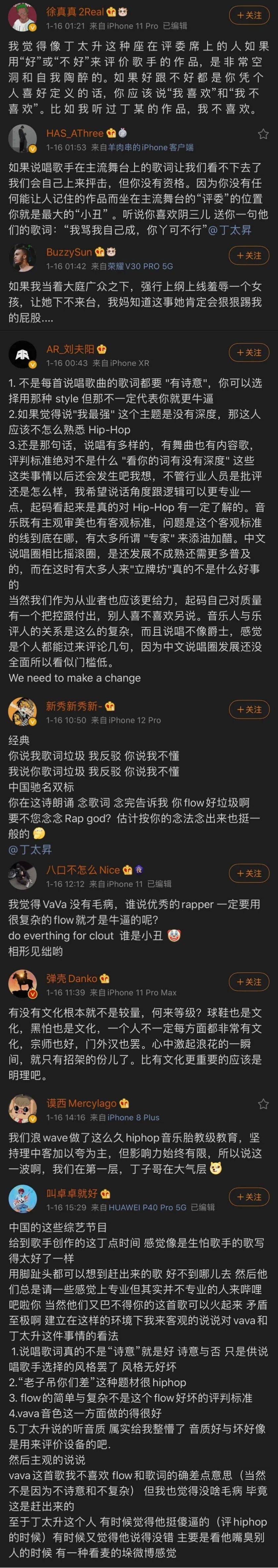 把vava怼到哭的丁太升完全错了吗?