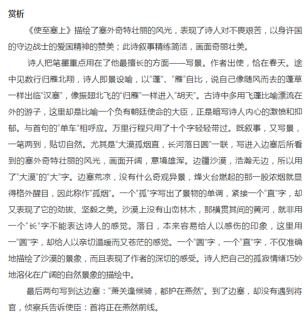 使至塞上简谱_使至塞上简笔画(3)