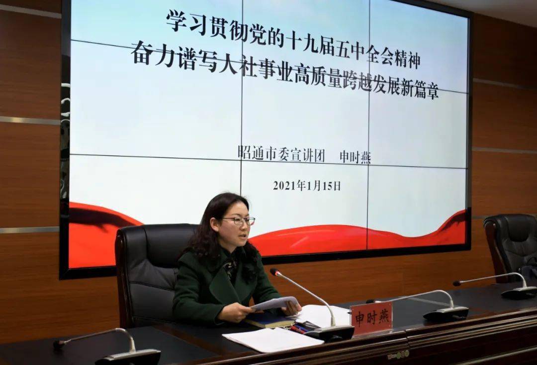 社局党组书记,局长申时燕为全局干部职工宣讲党的十九届五中全会精神