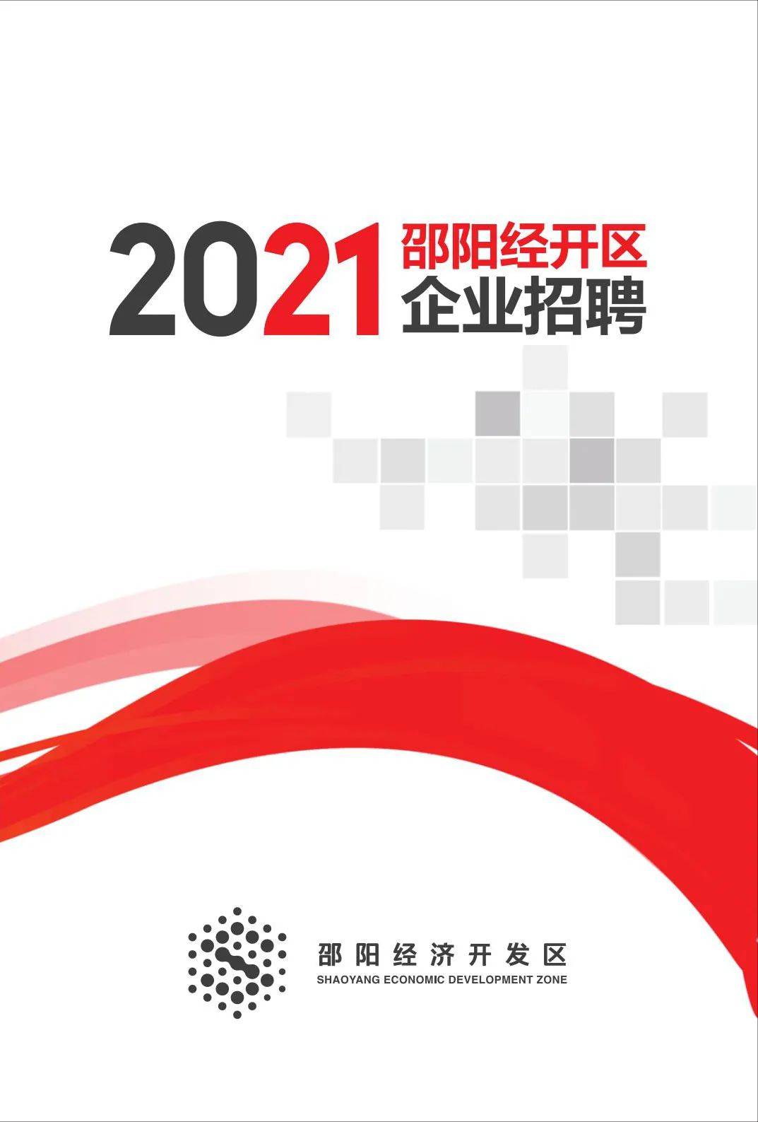 2021邵阳gdp(3)