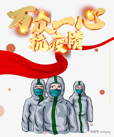 2021疫情图片高清,抗击疫情图片高清 【丹泉幼儿园】2021年疫情防控春节留莞过年倡议书