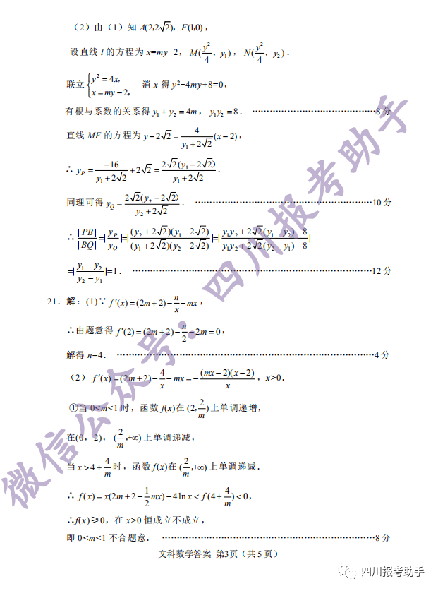 高清无水印!2021届高三绵阳二诊全科试卷及答案