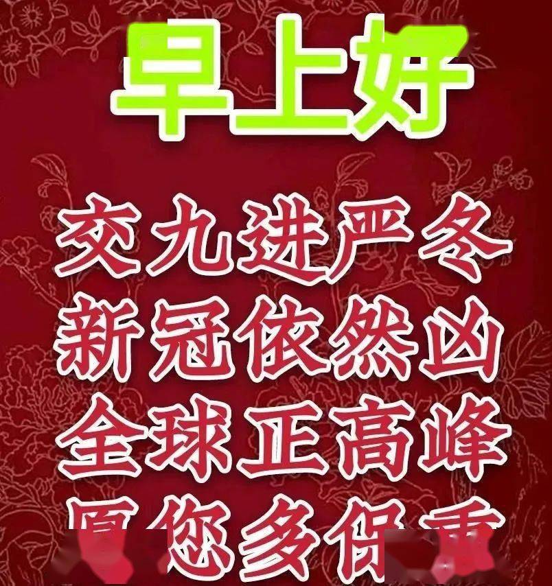 2021年1月17日最新早上好祝福语大全,早上好问候语句子!