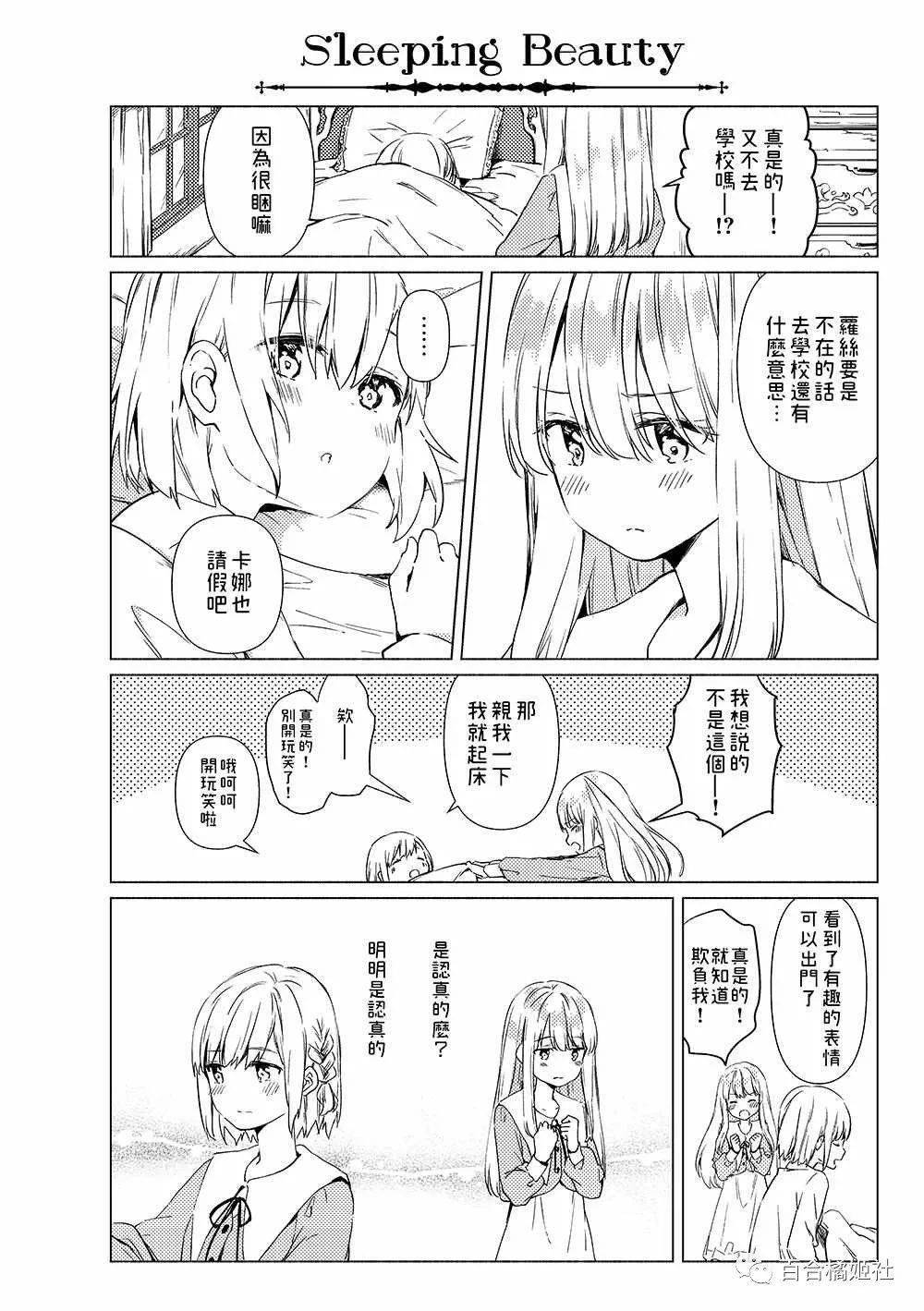 【gl《百合童话》第一话