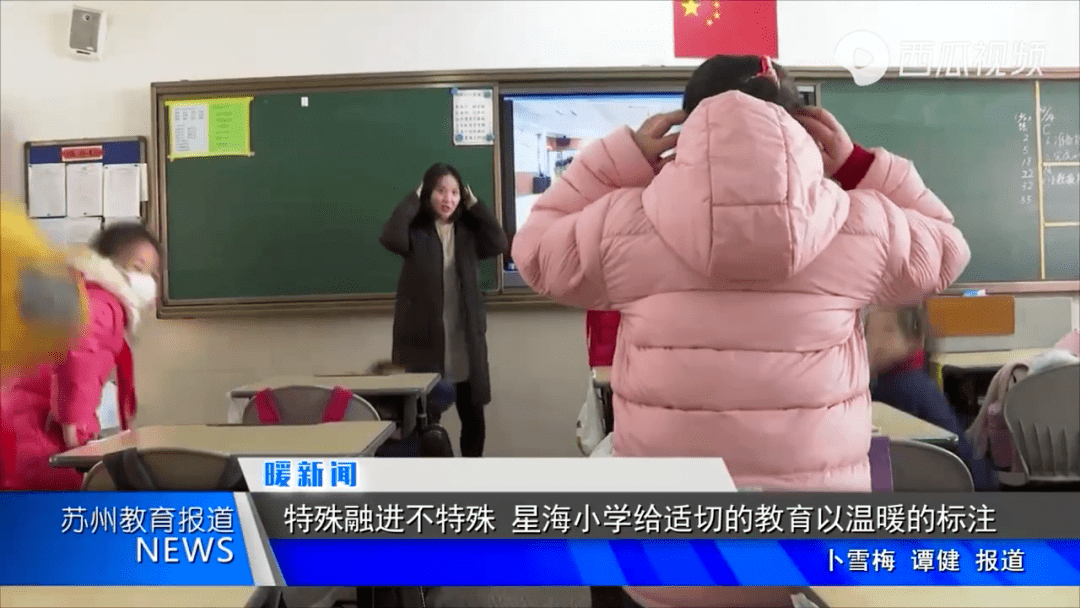 来听听苏州校园里'特殊学生'的故事"为题报道了苏州工业园区星海小学