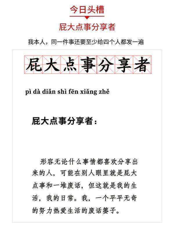 人民吐槽日报丨屁大点事分享者是你吗?