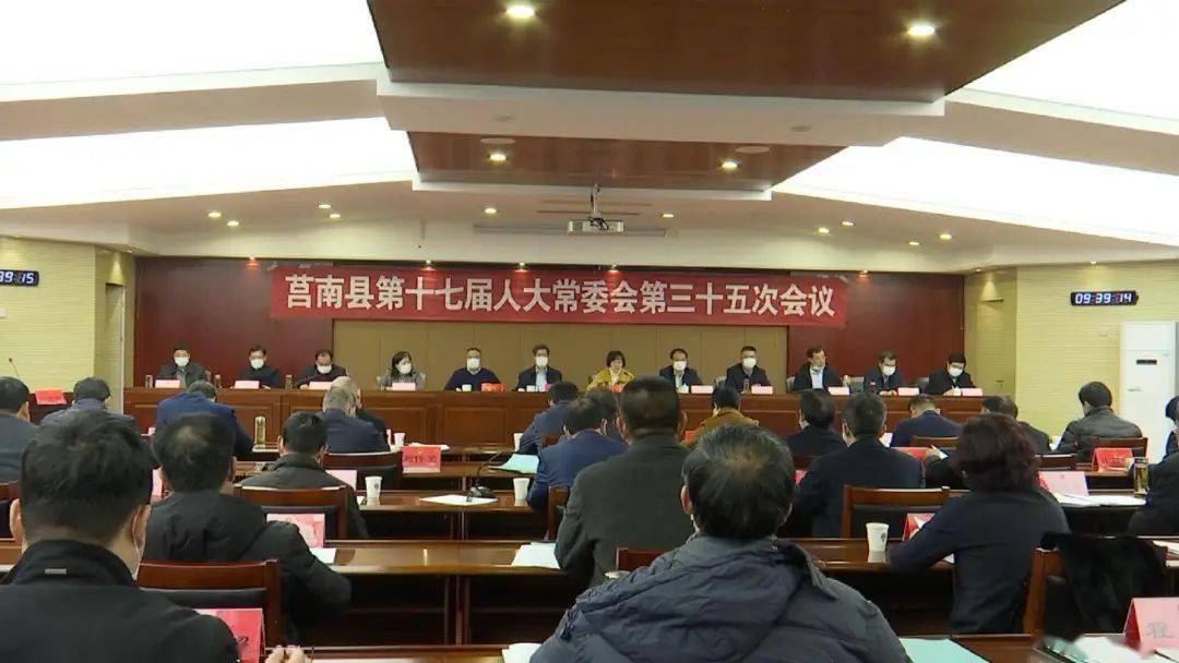 莒南最新人事任免67莒南县十七届人大常委会第三十五次会议召开