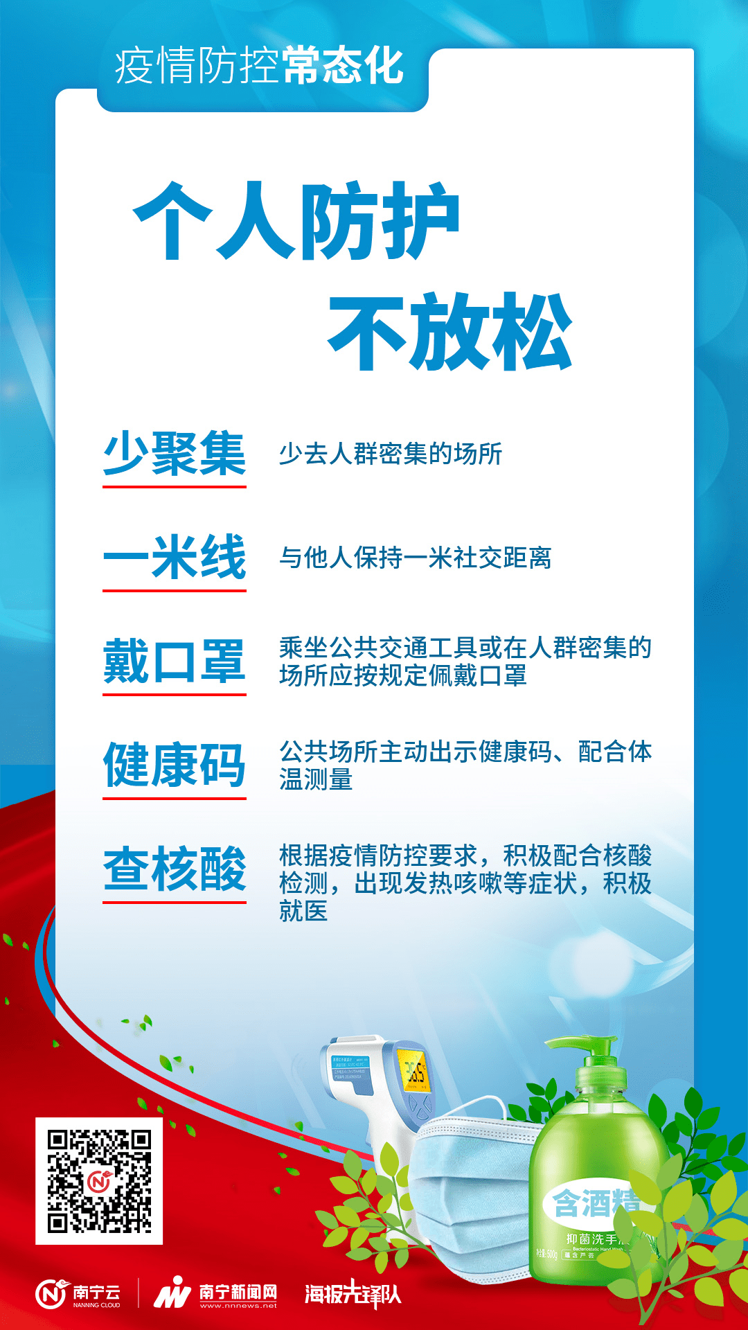 请大家大家一定做好防护,转发收藏这组海报,防疫知识牢记心中