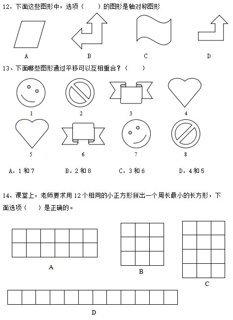 三年级数学上册《图形与几何》综合难点试题,考试必考