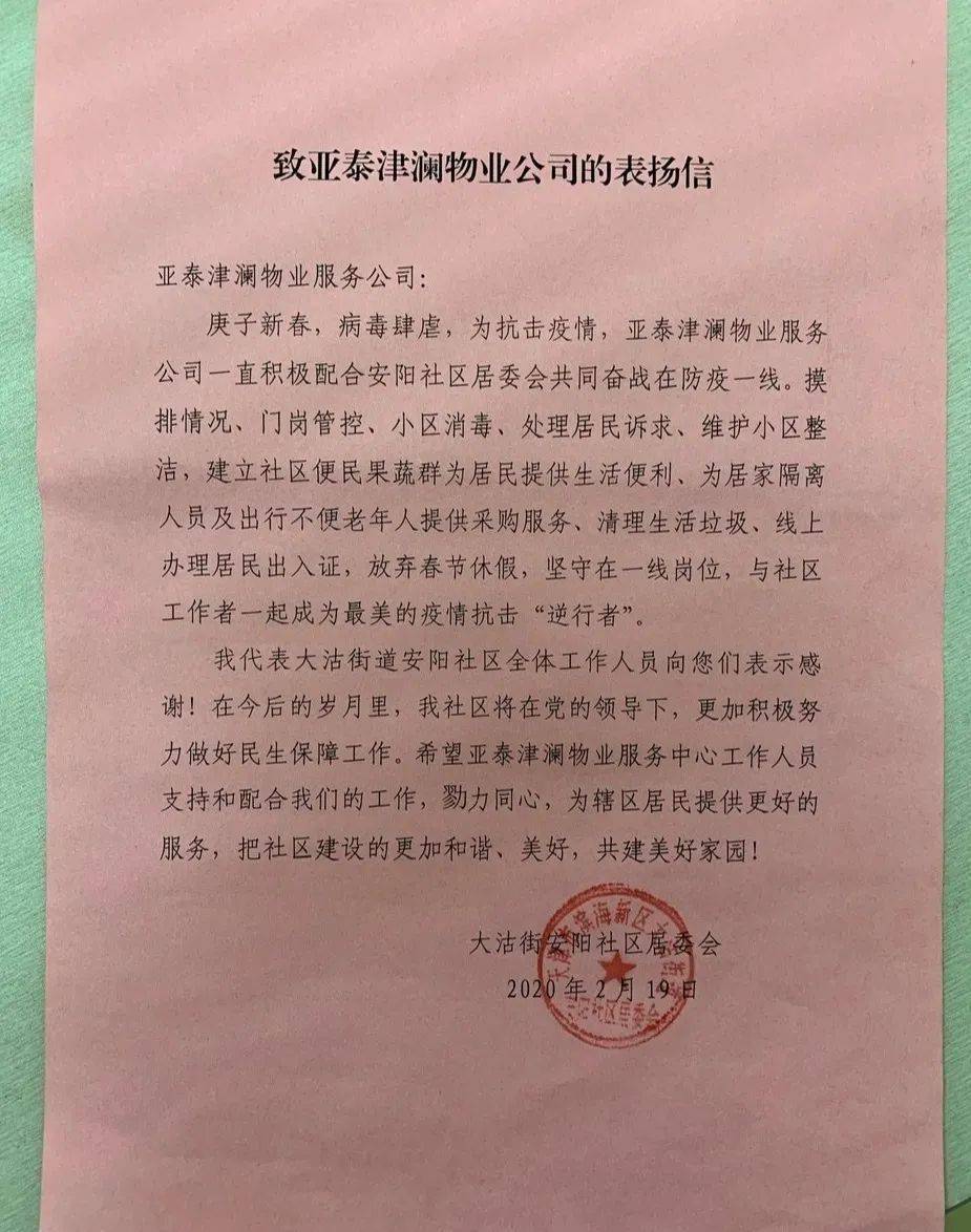 感恩一路相伴2020年亚泰物业锦旗感谢信集锦