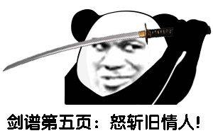 心中无女人,拔刀自然神!