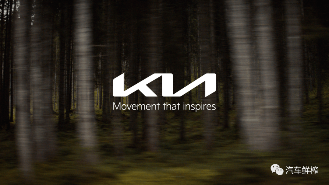 "movement that inspires" 起亚发布新品牌目标与未来