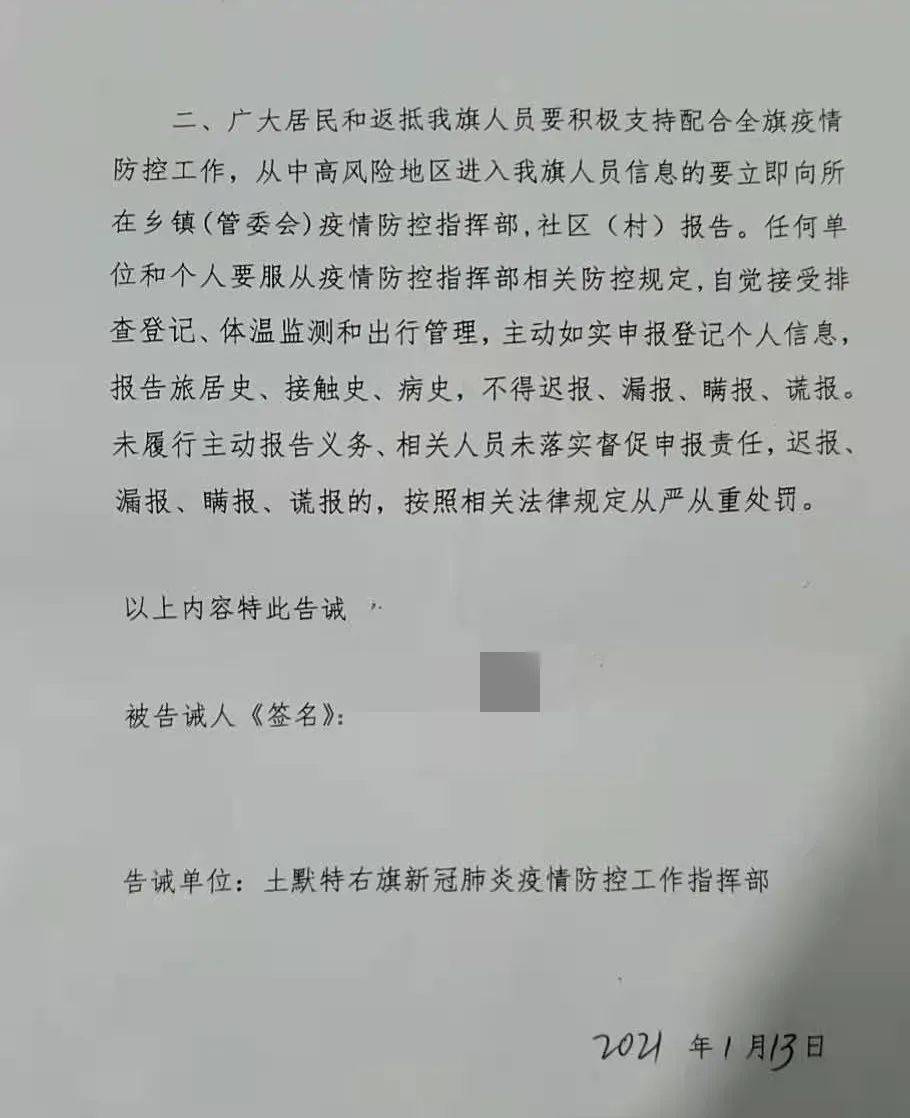 肺炎疫情防控《告诫书,告知其行为可能造成的严重后果,予以教育训诫