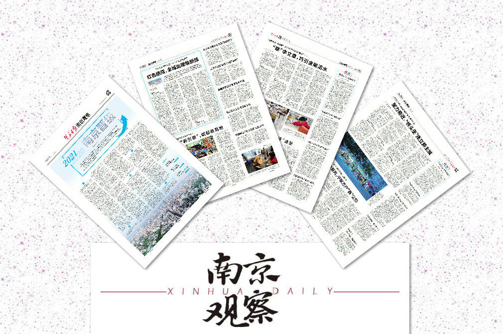 南京市2021年经济总量_1947年南京市力学小学(3)
