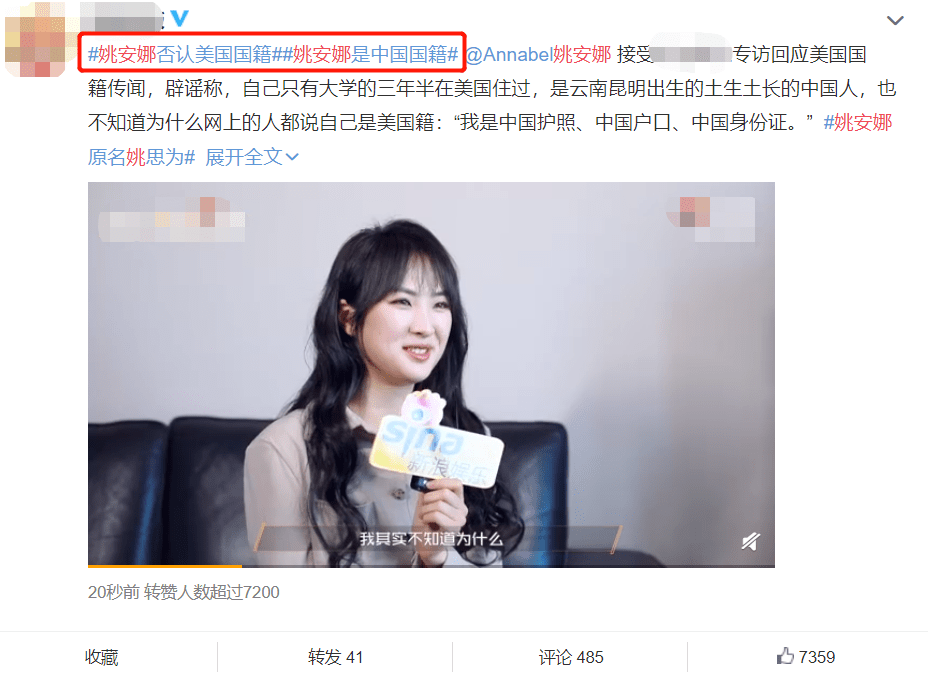 在接受采访时,姚安娜面对网上流传自己是外国国籍的传闻,表示不知道