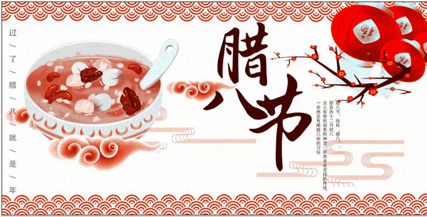 过了腊八就是年