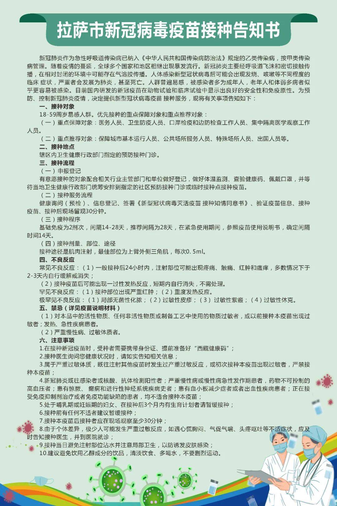 告知书 || 接种新冠病毒疫苗你要知道的有这些