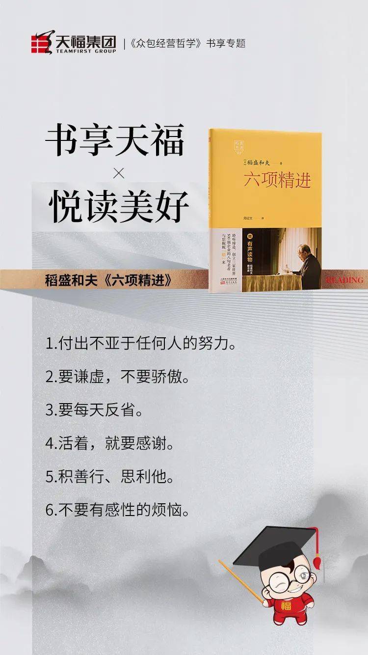 众包经营哲学 书享天福:稻盛和夫《六项精进》第一条