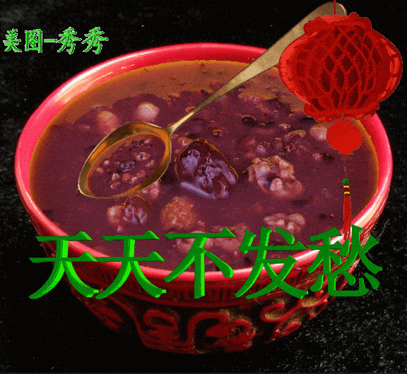 温情腊八,最美聊天祝福动图送给你!【腊八专辑】