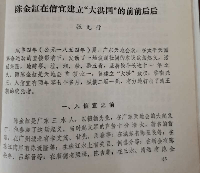 《民间故事【南兴王陈金缸 下】