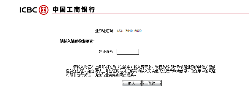 你代办的存款证明是真的吗?-(3)工商银行篇