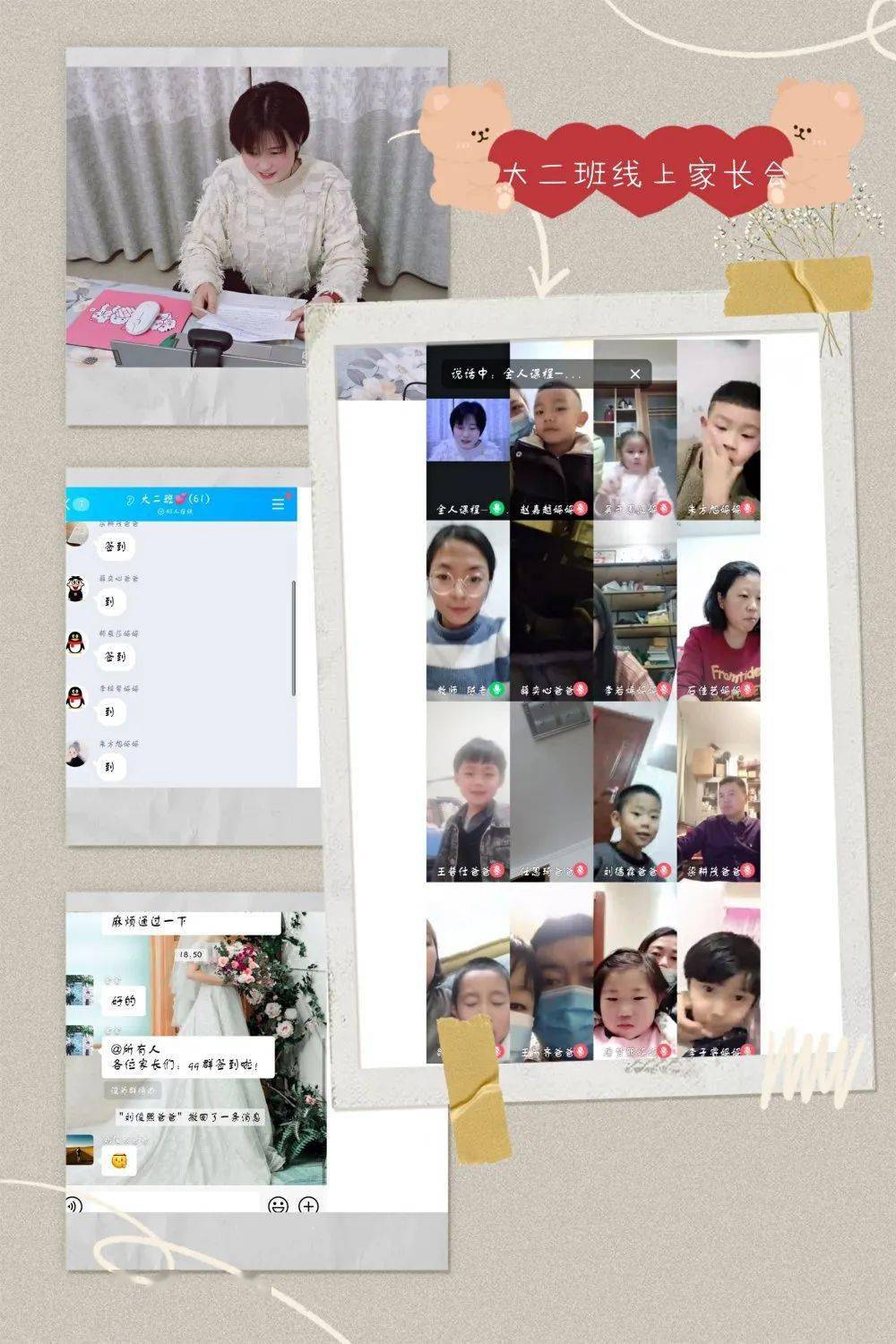 示范∣疫情防控家园云见面携手共防疫临渭区示范幼儿园线上家长会