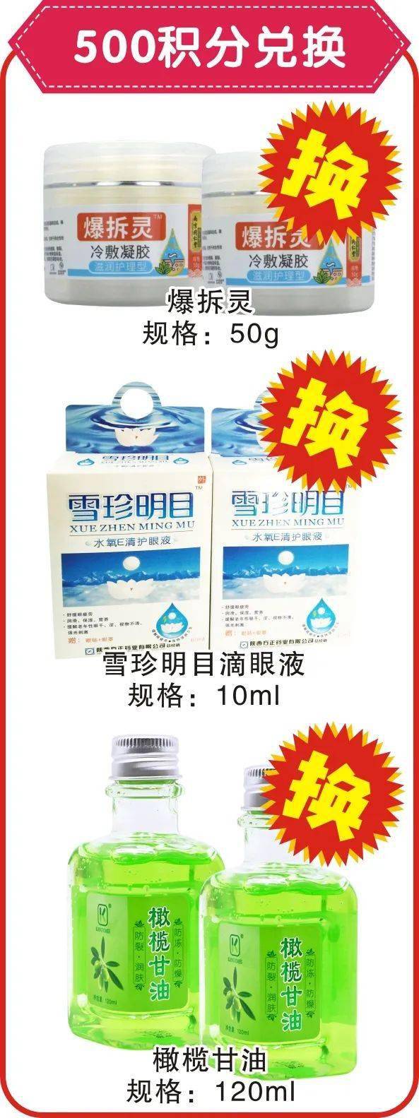 积分当钱花,年末豪礼带回家,立丰药店积分兑换活动火热进行中.