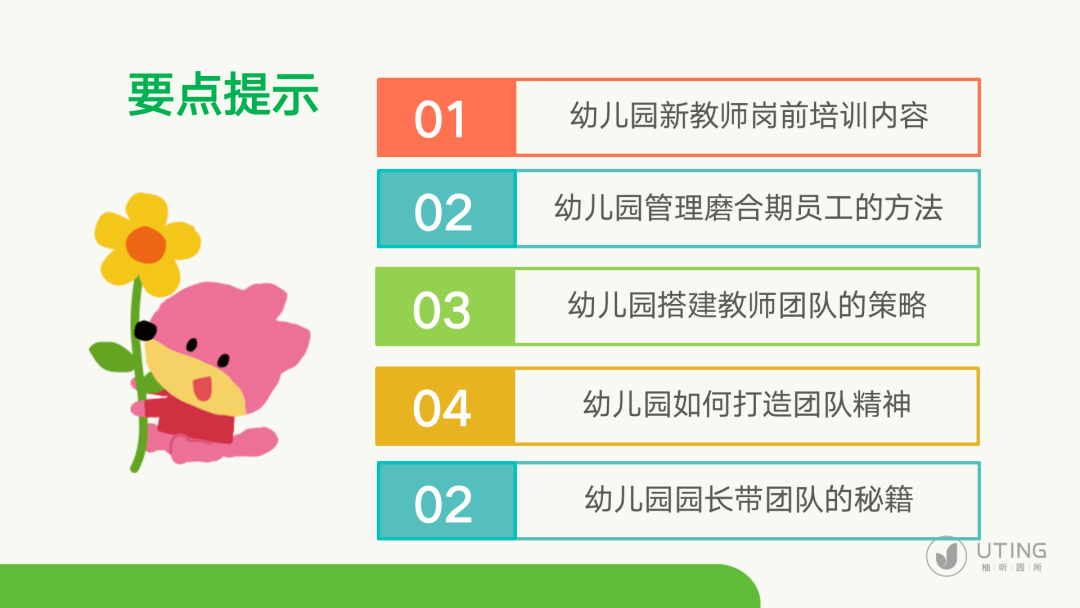 聪明的园长都会利用寒假"安排好"这几件事!_幼儿园