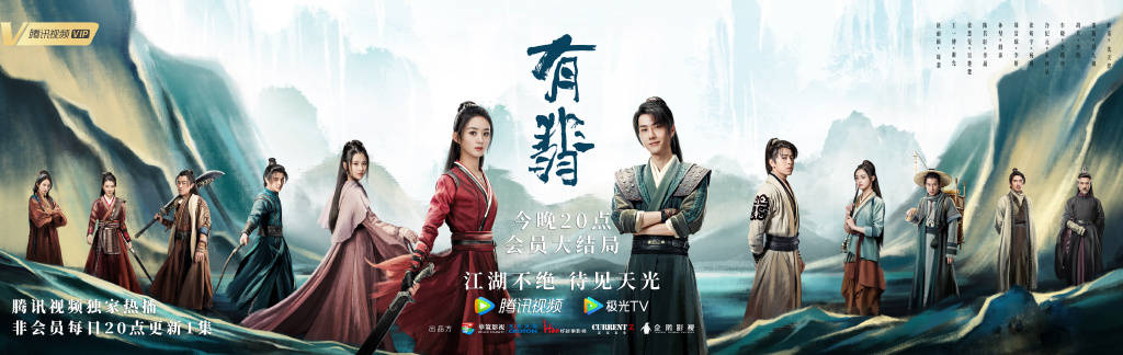 前方大批红衣阿翡剧照送达 今晚《有翡》大结局要正式说再见了