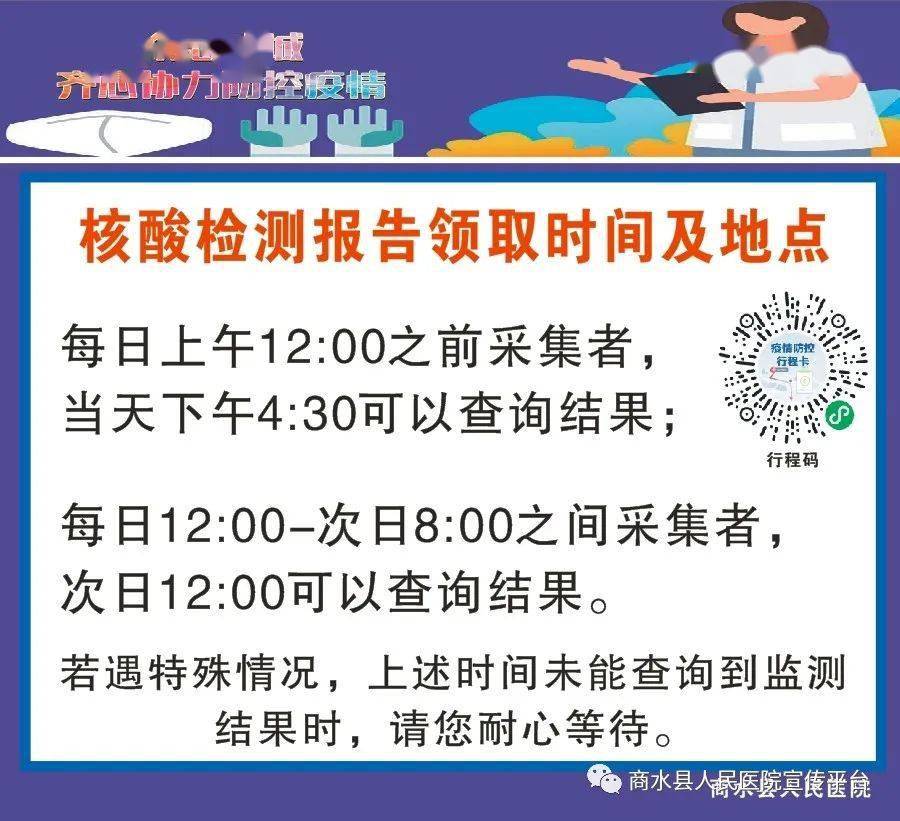 商水县人民医院新冠病毒核酸检测答疑