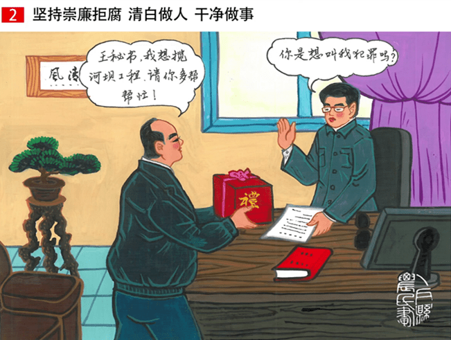 【漫画说纪】中国共产党廉洁自律准则