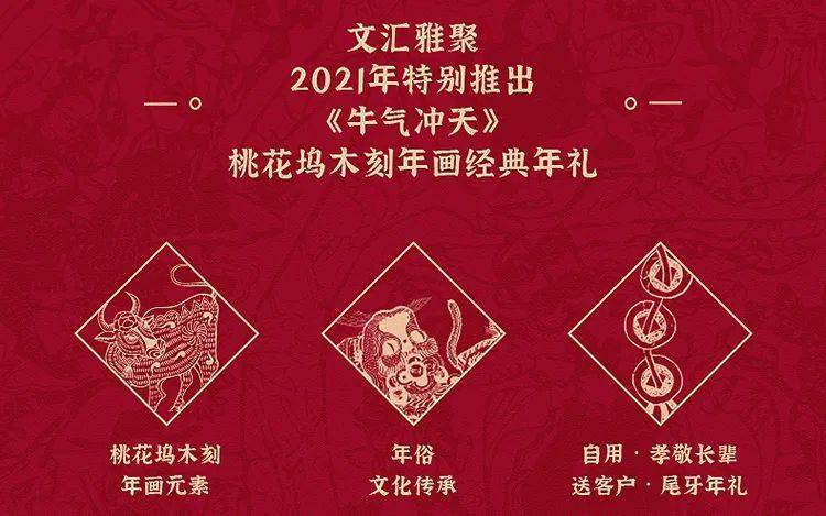 金牛贺岁,桃花坞年画贴贴贴,2021牛气冲天!