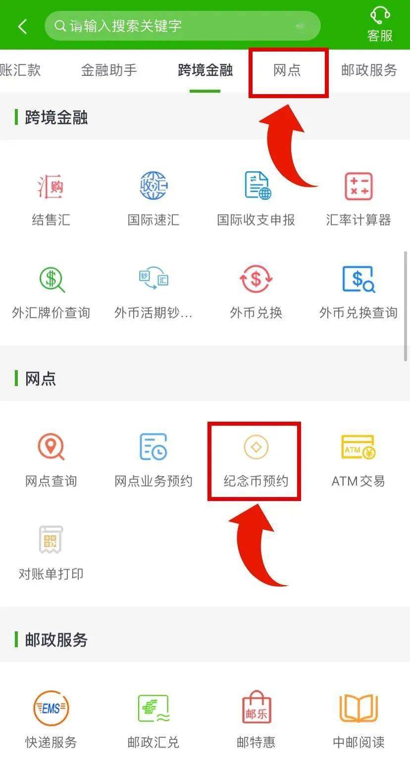 【邮储银行】牛年纪念币预约入口,手机,电脑都能约!