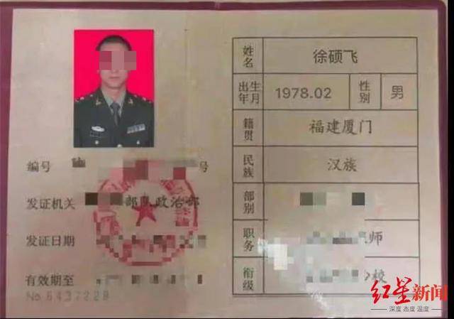 男子给王女士发来的造假"军官证"