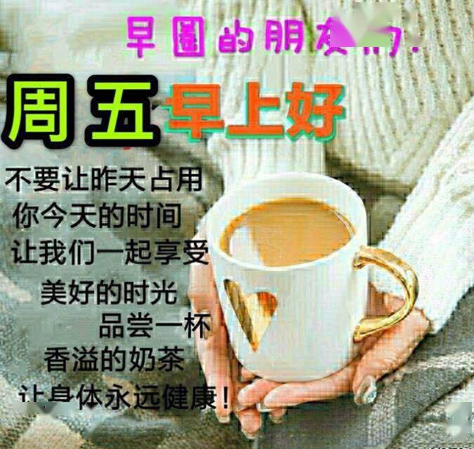 关心朋友的早上好表情图片,朋友早安,贴心的问候,让人