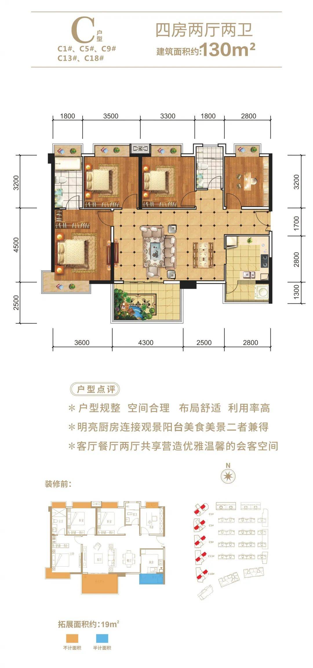 启迪亮130㎡四房两厅两卫户型图