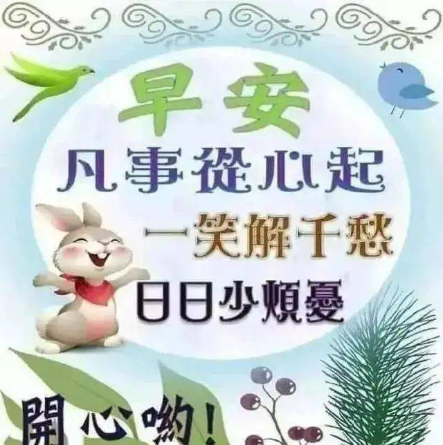 2021早安短信祝福语句子 早晨好问候语大全