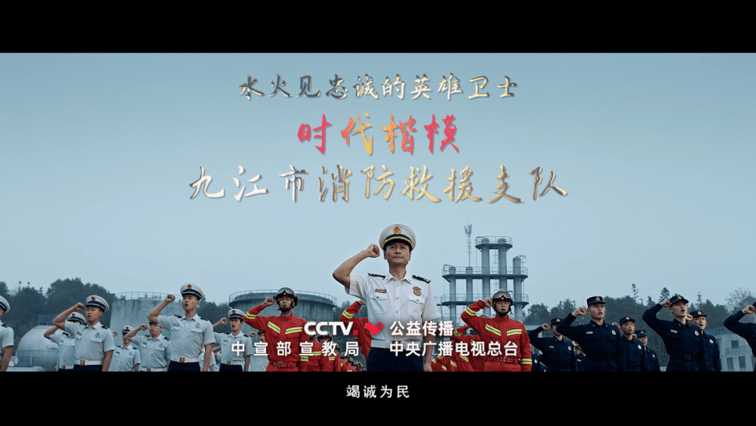 所有人时代楷模公益广告九江市消防救援支队正在央视播出记得收看哦
