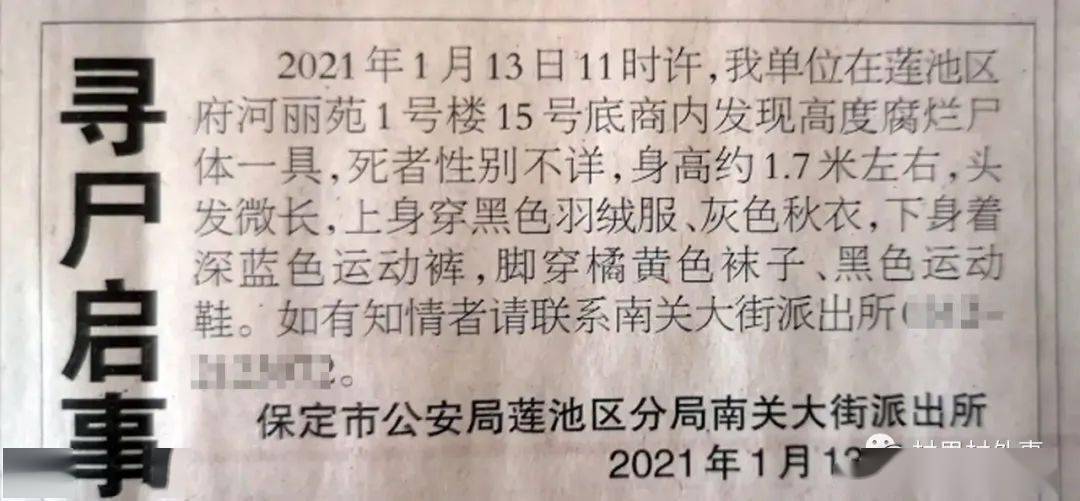 寻尸启示