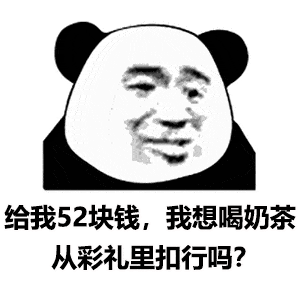今日份热门表情包