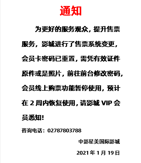 重要通知,影城vip会员请悉知_手机搜狐网