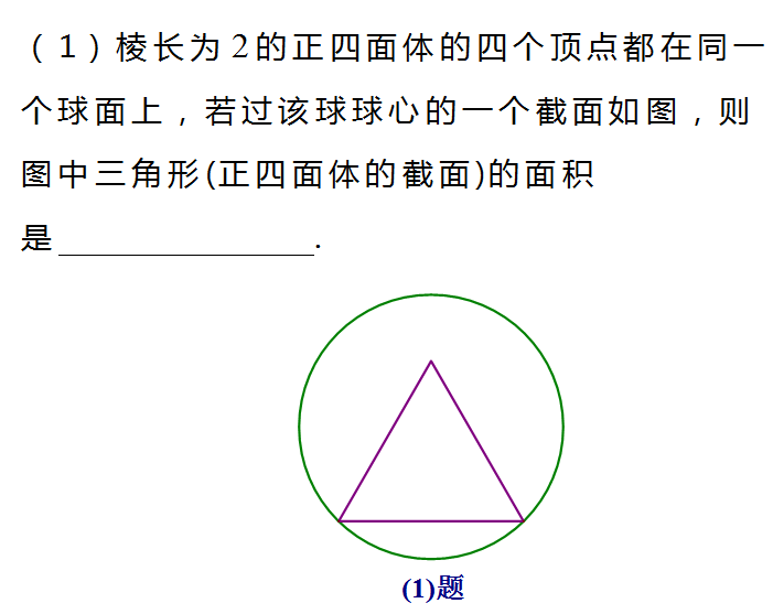 一条直线垂直于一个平面 3 切瓜模型 4 汉堡模型 (直棱柱的外接球