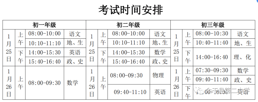 期末考试详细时间表