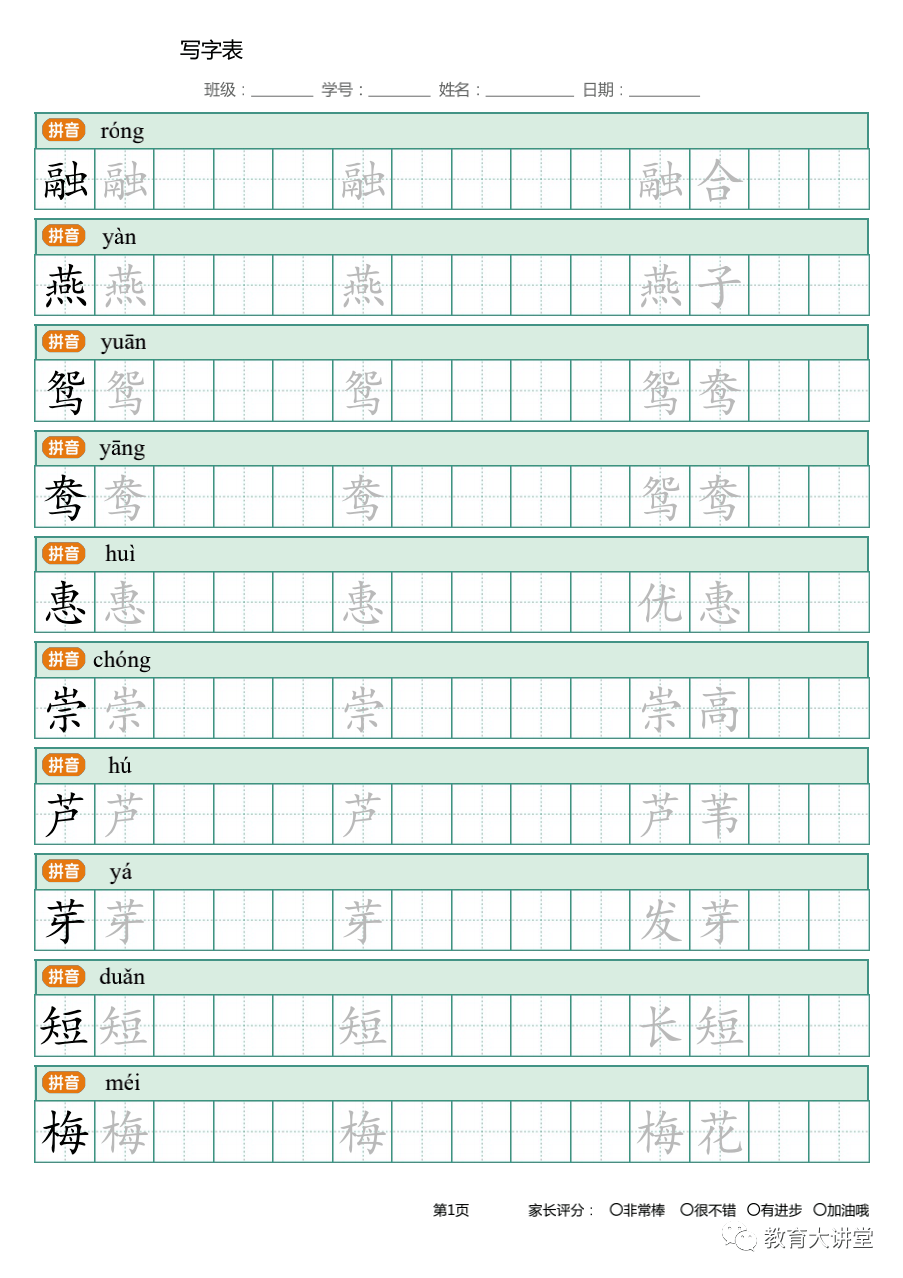 寒假预习丨统编版语文三年级下册生字练字帖带拼音笔顺组词