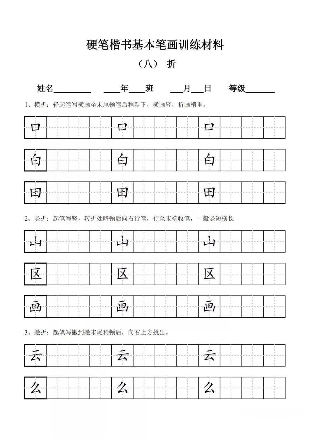 寒假练字全攻略田字格笔画训练高清图片打印练字
