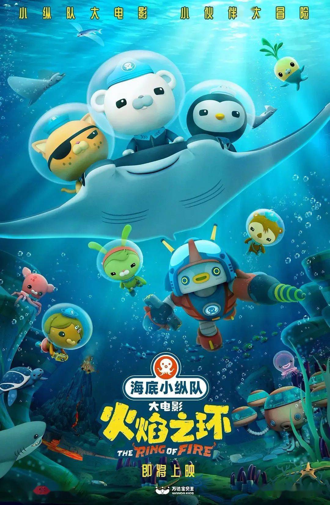 剧情:海底小纵队是一群活跃在海底的小小冒险家.